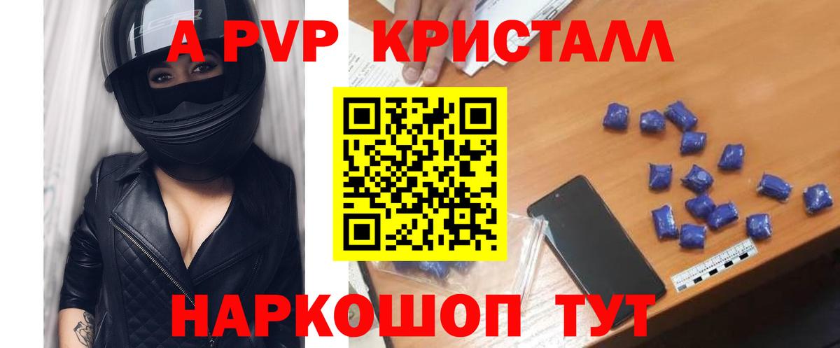 A PVP Crystall Нижнеудинск