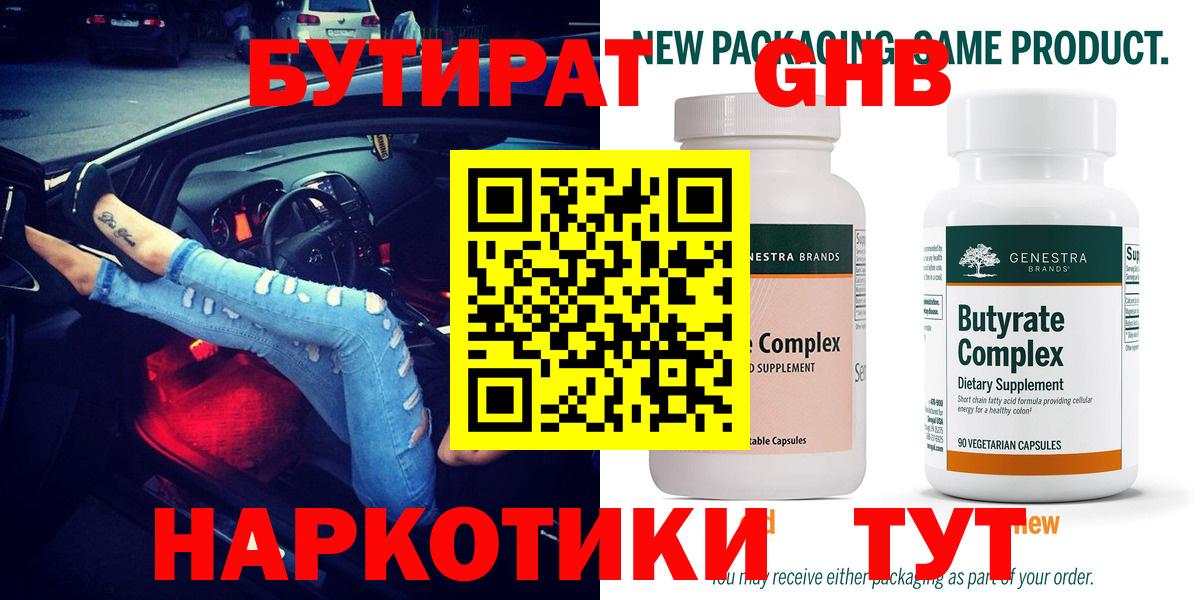 Нижнеудинск  БУТИРАТ  Вход с VPN  БУТИРАТ Butirat 