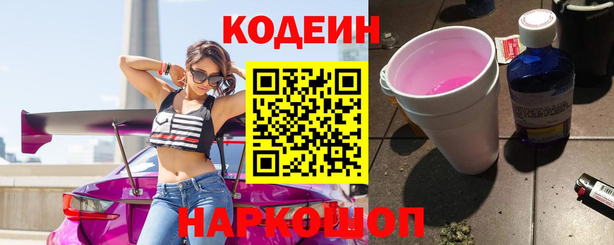 Codein напиток Lean (лин)  Вход с VPN  Нижнеудинск  Кодеиновый сироп Lean напиток Lean (лин) 