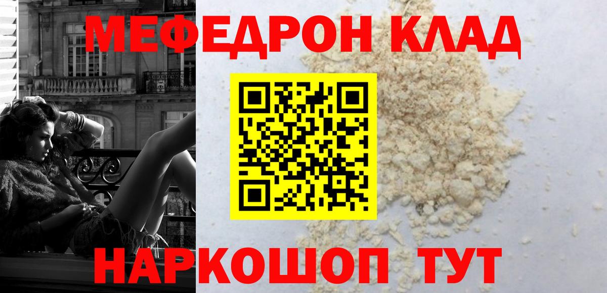 Меф  МЕФ кристаллы  Нижнеудинск  МЯУ-МЯУ  Вход с VPN  Меф кристаллы 