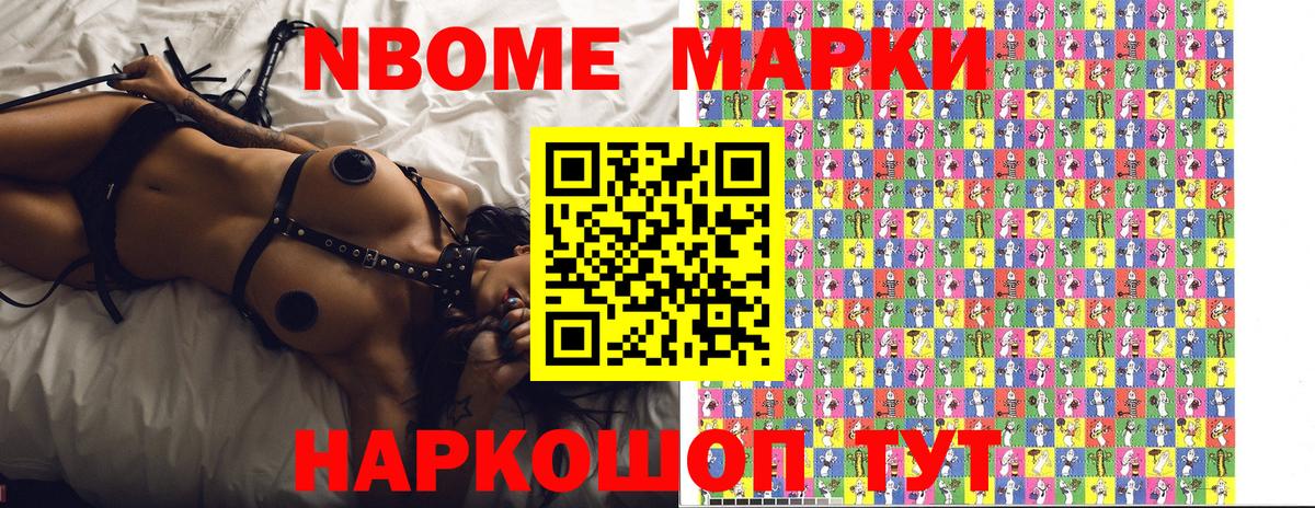 Марки 25I-NBOMe  Вход с VPN  Нижнеудинск  Наркотические марки 1500мкг 